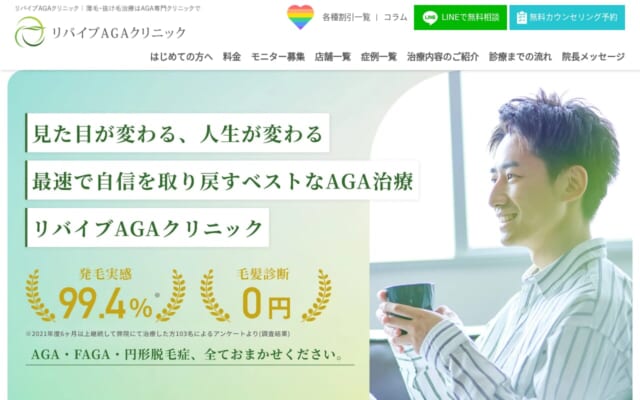 リバイブAGAクリニック 武蔵小杉院公式サイト