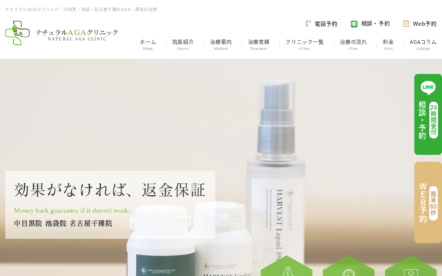 ナチュラルAGAクリニック 池袋院公式サイト