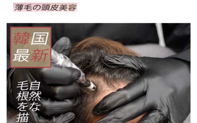 NEXTスカルプインク沖縄公式サイト