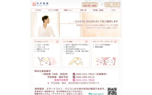 宍戸医院公式サイト