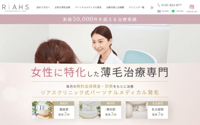 リアスクリニック 横浜院公式サイト
