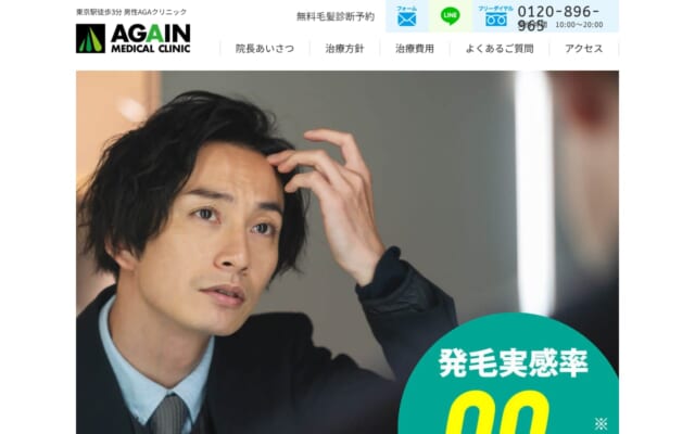 アゲインメディカルクリニック公式サイト