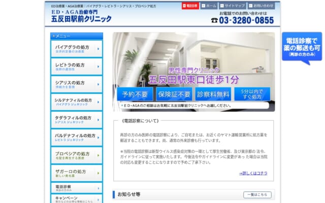 五反田駅前クリニック公式サイト