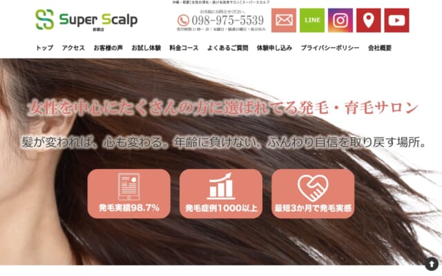 スーパースカルプ発毛センター那覇店公式サイト
