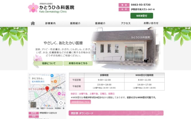 かとうひふ科医院公式サイト