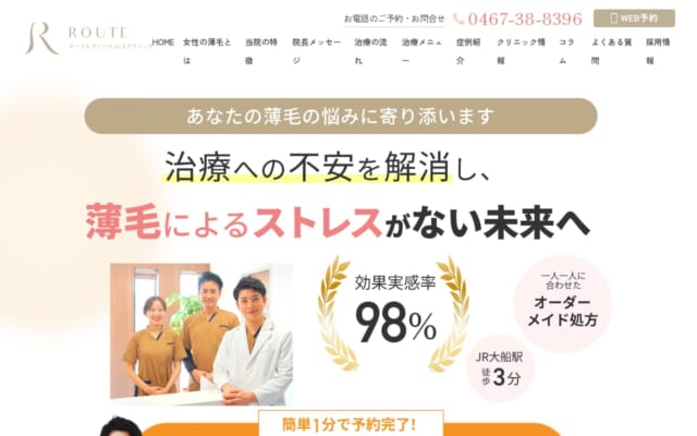 ルートレディースAGAクリニック公式サイト