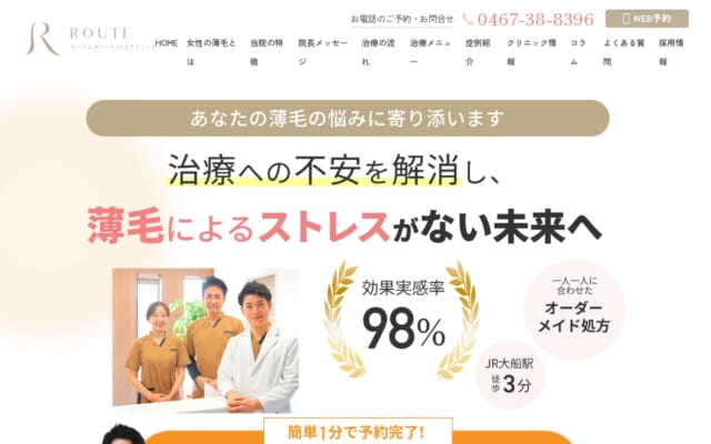 ルートレディースAGAクリニック公式サイト