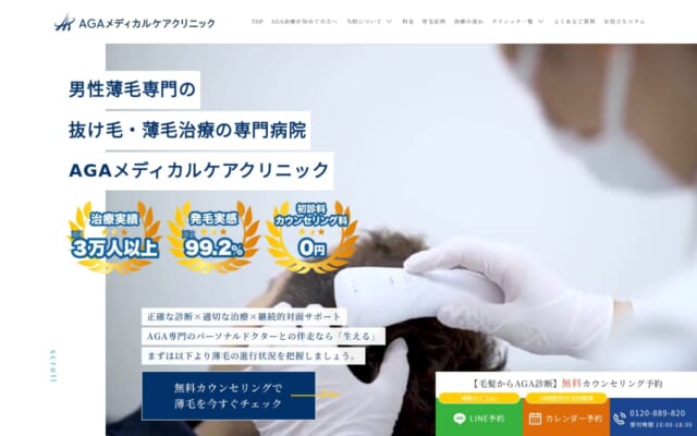 AGAメディカルケアクリニック 東京八重洲院公式サイト