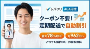 レバクリクーポンの記事のアイキャッチ画像