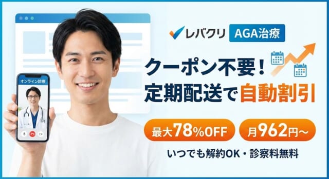 レバクリクーポンの記事のアイキャッチ画像