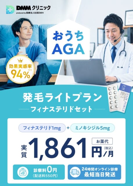 DMMオンラインクリニックの公式HP