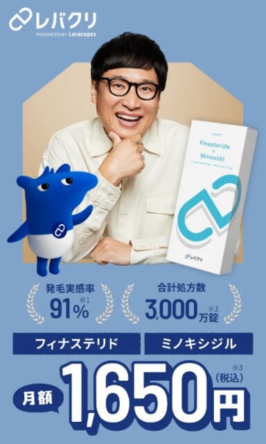 レバクリのAGA治療 公式LP