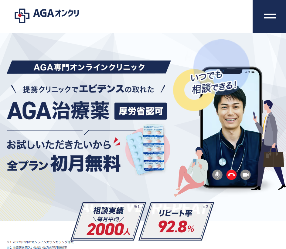 AGAオンクリ