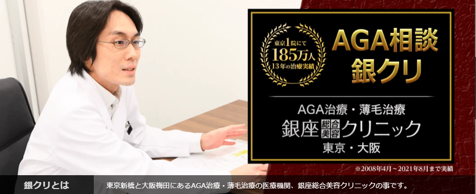 銀座総合美容クリニックの公式HP