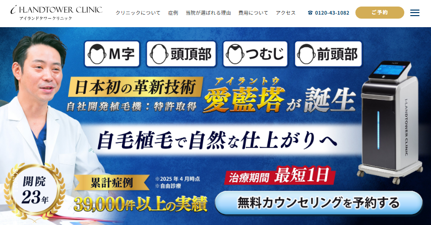青山エルクリニック