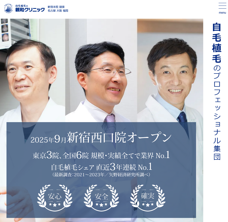 親和クリニック 東京院