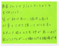 先輩社員の声
