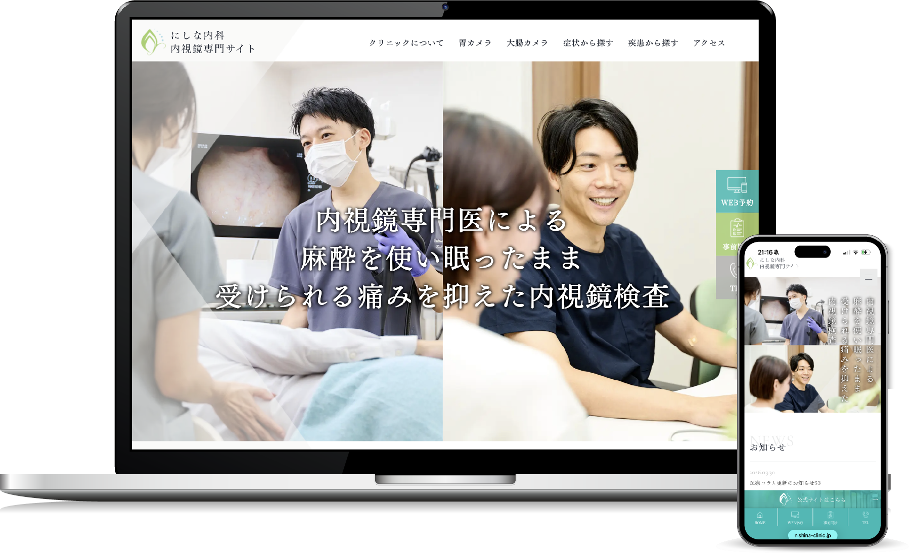 にしな内科様 サイトデバイスモックアップ
