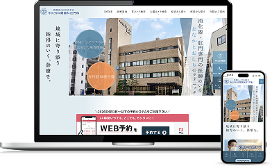 中川外科胃腸科肛門科様 サイトデバイスモックアップ