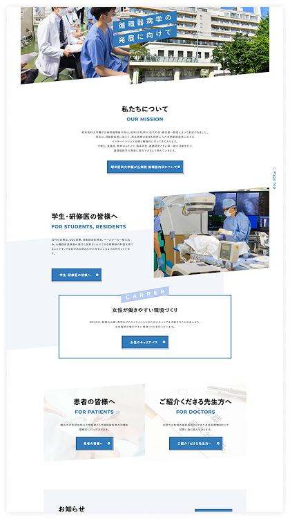 昭和大学藤が丘病院・循環器内科様