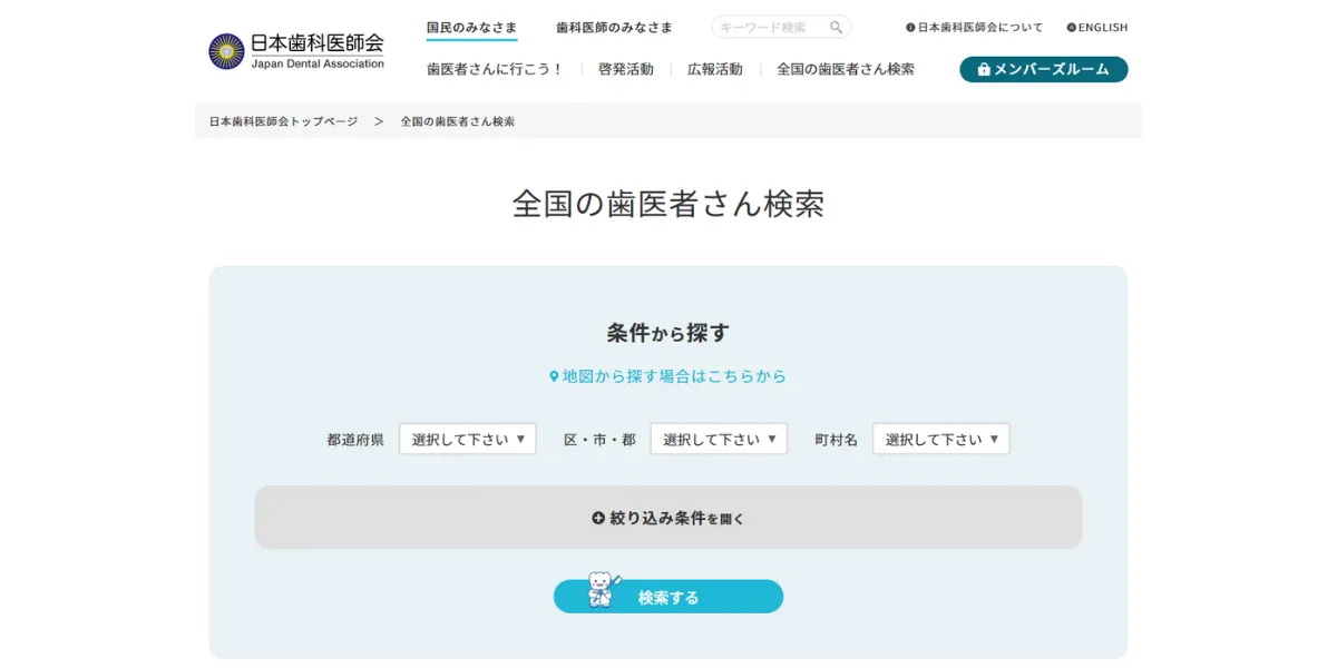 歯科医院向け施設基準掲載のヒント：日本歯科医師会ポータルの活用