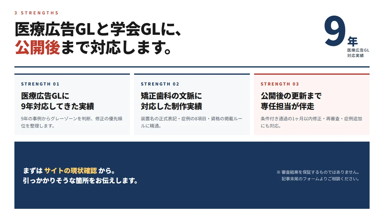 医療広告GLと学会GL両方に対応する3つの強み