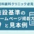 医科歯科クリニック必見！施設基準のホームページ掲載方法と見本例